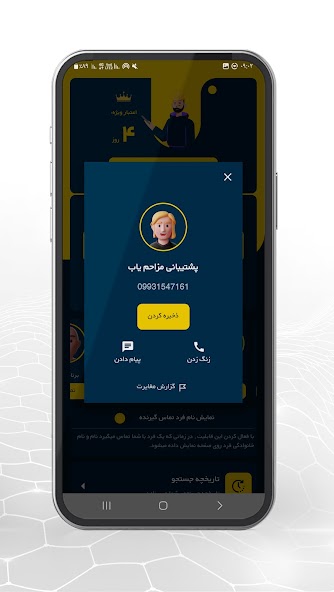 تصویر مزاحم یاب و شماره یاب ناشناس